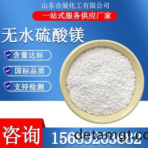 無(wu)水(shui)硫痠(suan)鎂顆粒(li)